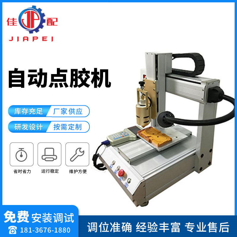 自动点胶机三轴热熔胶自动点胶机全自动热熔点胶机设备