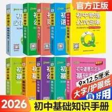 2026版QBooK初中通用基础手册语数英物化生政史地知识汇总口袋书