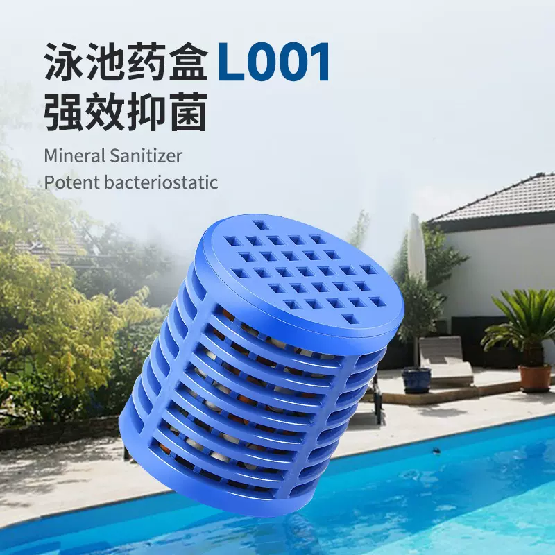 游泳池药盒L001 spa温泉泳池水过滤器强效抑菌药盒矿物质盒滤芯
