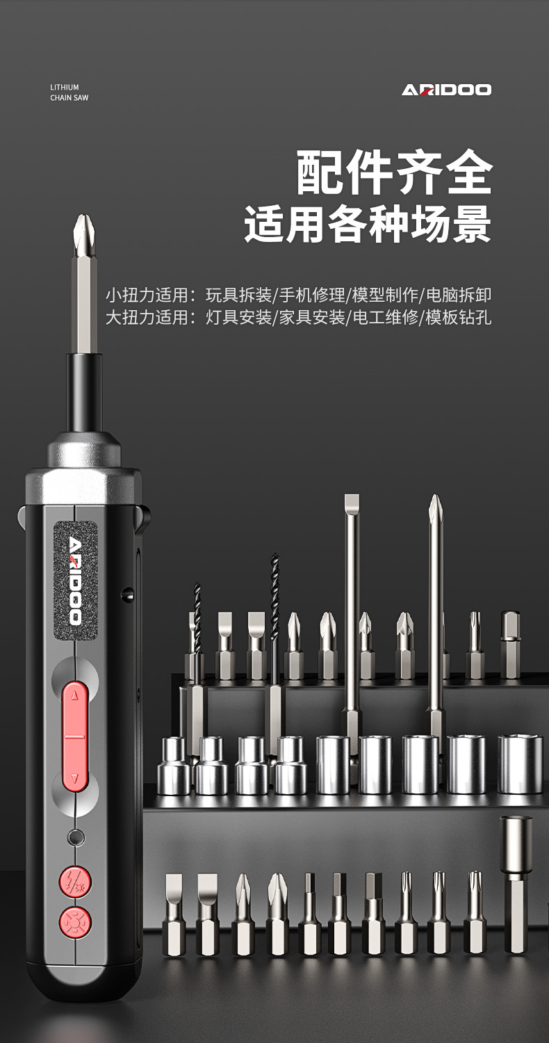 艾锐盾电动螺丝笔 (4).jpg