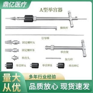 举宫器 腹腔镜器械举宫杯妇科手术优惠价1套起批发起国产器械批发-阿里巴巴