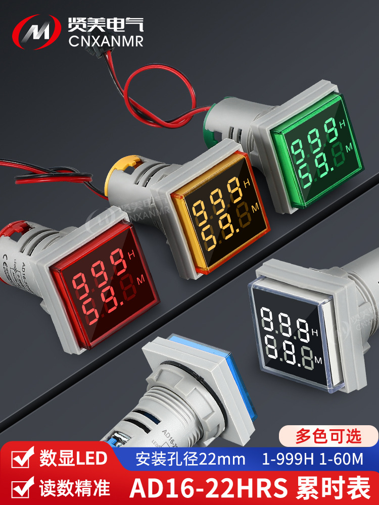 方形数显累时表AD16-22HRS 1-60M 0-999H 计时表22MMLED数码管表