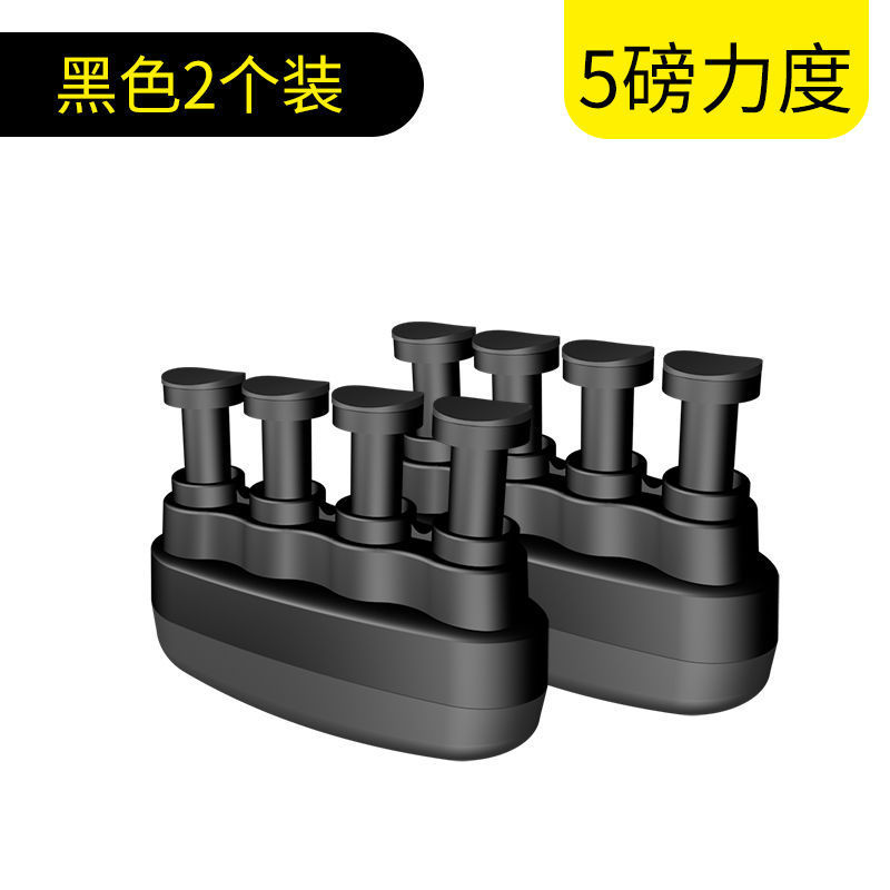 【黑色5磅】指力器2个