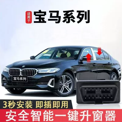 5 series/X1-X6 window closing device modification: Other Car Modifications