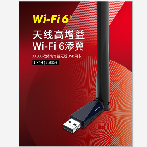 MERCURY MERCURY AX900 dual-frequency high-gain wireless USB network card UX9H (Drive-free version) desktop WiFi
