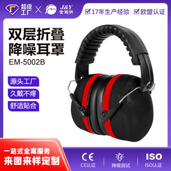 定制EM-5002B头戴式隔音耳罩睡眠用工业劳保射击降噪耳罩折叠耳机