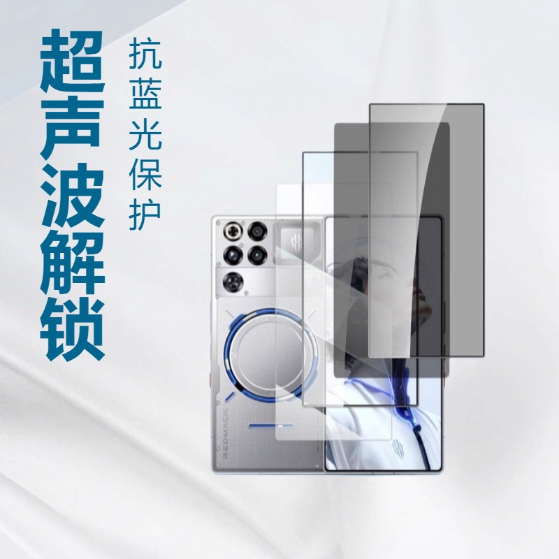 Suitable for Red Magic 11Pro Ultrasonic Fingerprint Unlocking Mobile Phone Tempered Film Redmagic 11Pro+ Anti-Peep Film