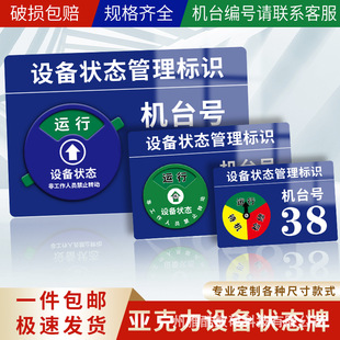 Equipment Operation Status Management Injection Molding Machine Signs Factory Workshop Maintenance Operation Failure Shutdown Signs