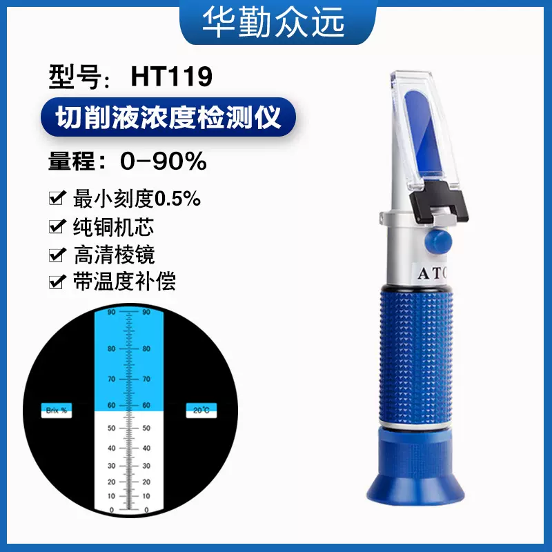 手持HT119铜芯0-90%折射光仪高浓度果酱糖度检测仪蔬菜饮料测量