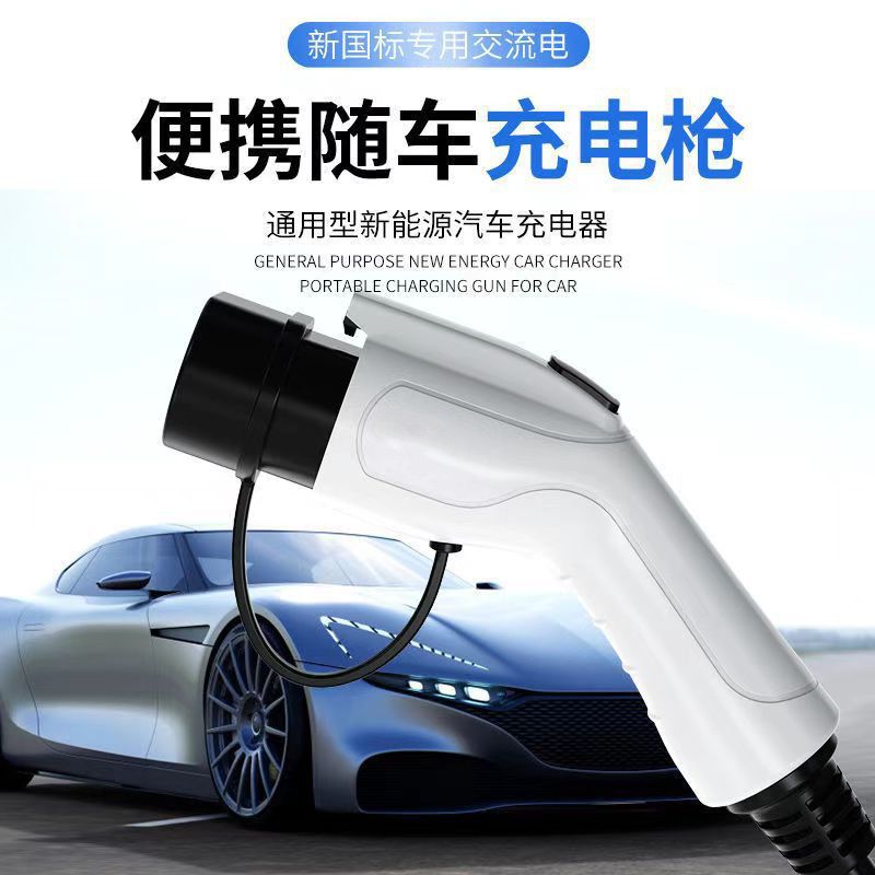 New Energy Electric Vehicle Charging Gun Household Portable Fast Charging Grounding-Free Universal 1632A7Kw National Standard