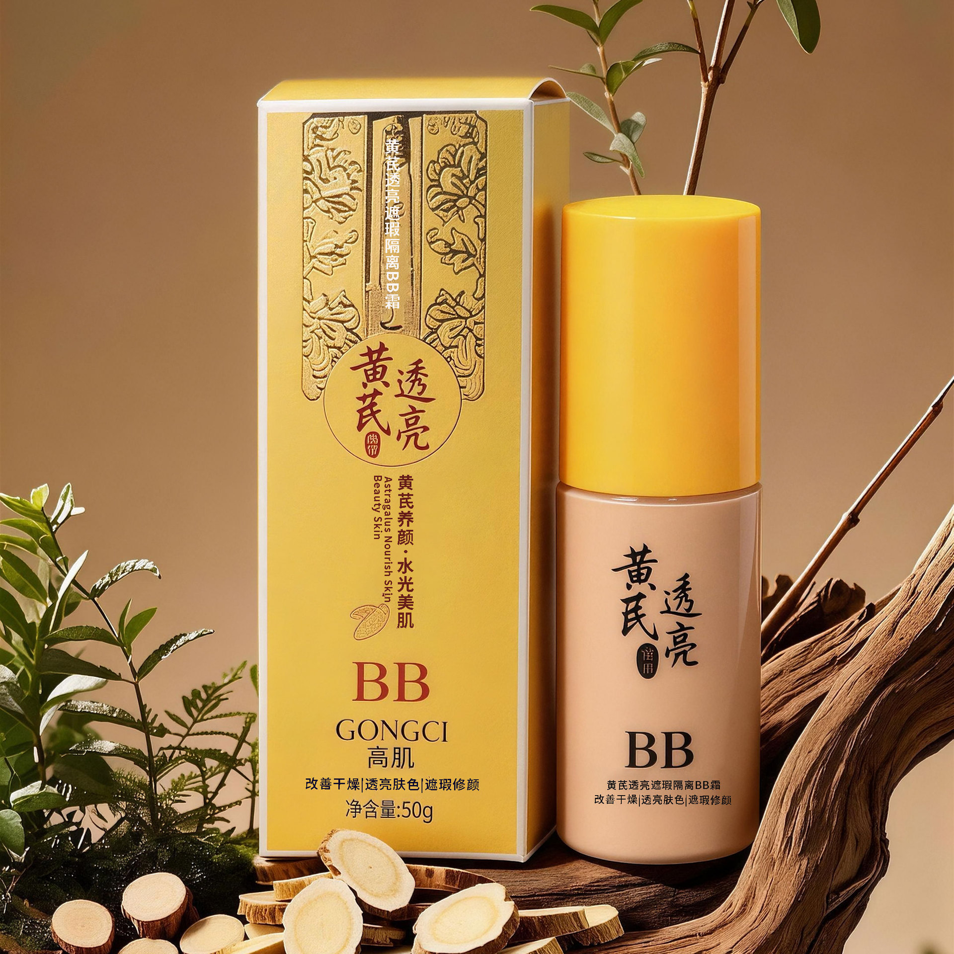 황기 컨실러 아이솔레이션 BB 크림 50g