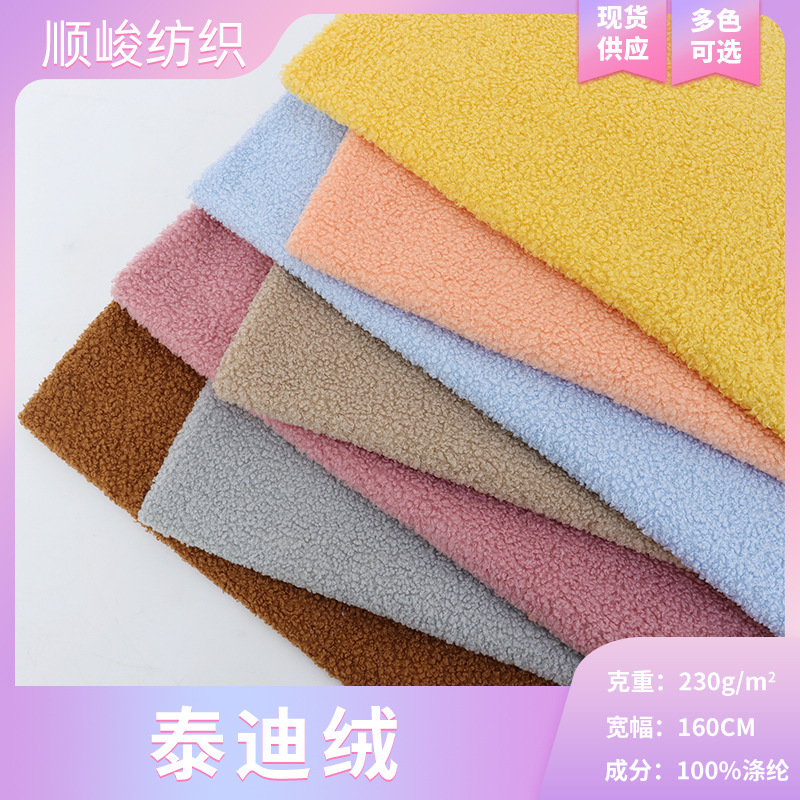 in stock Polyester Teddy Fleece Fabric Autumn and Winter Sofa Cover Toy Pillow Fashion Pajamas Home Textile Granular Fleece