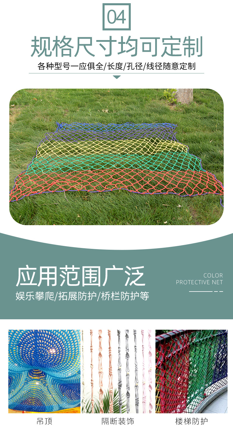 防护网