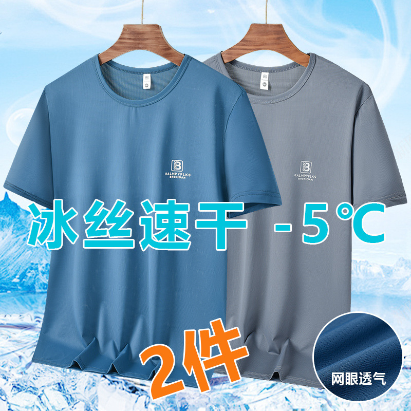 2025新款速干高弹力运动短袖T恤衫男大码夏季冰丝凉感上衣T恤|undefined
