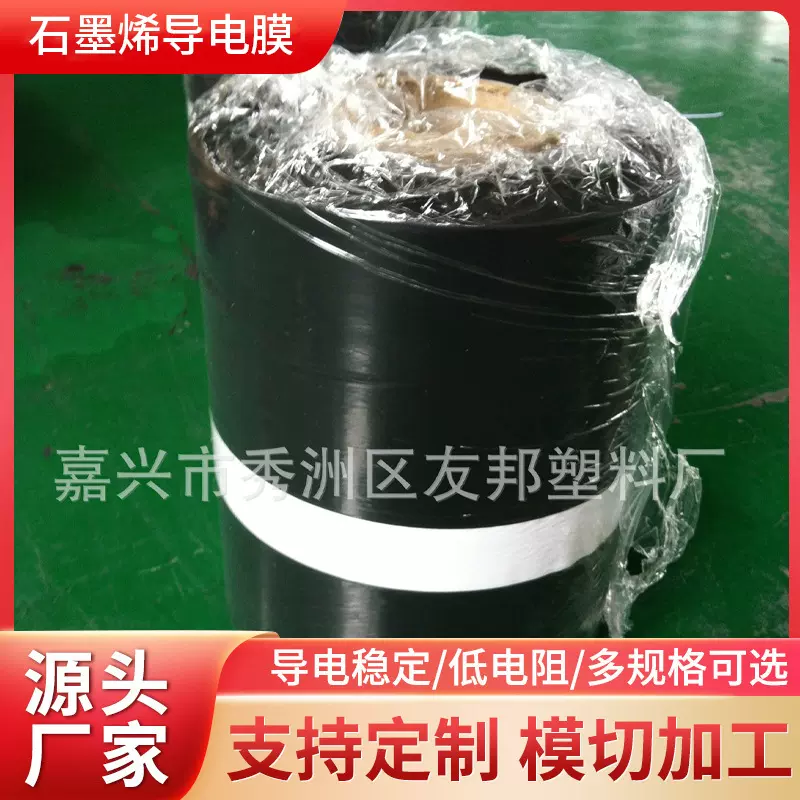 厂家供应导电碳膜 电热膜 发热膜 导电碳膜 医用电极膜100方阻