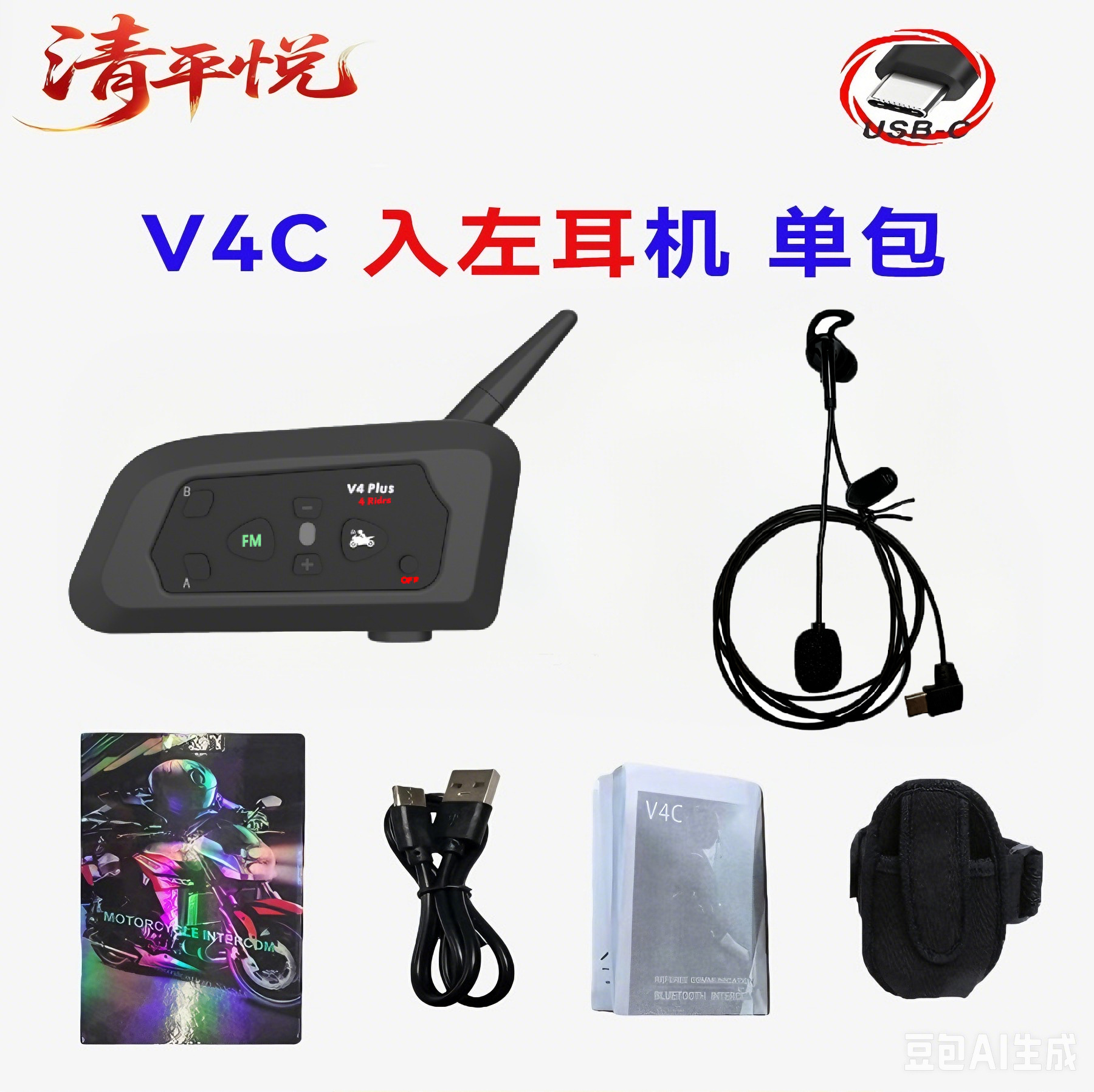 V4Cplus Type-C left-ear headset referee intercom football referee intercom outdoor intercom 3-pack 4-pack