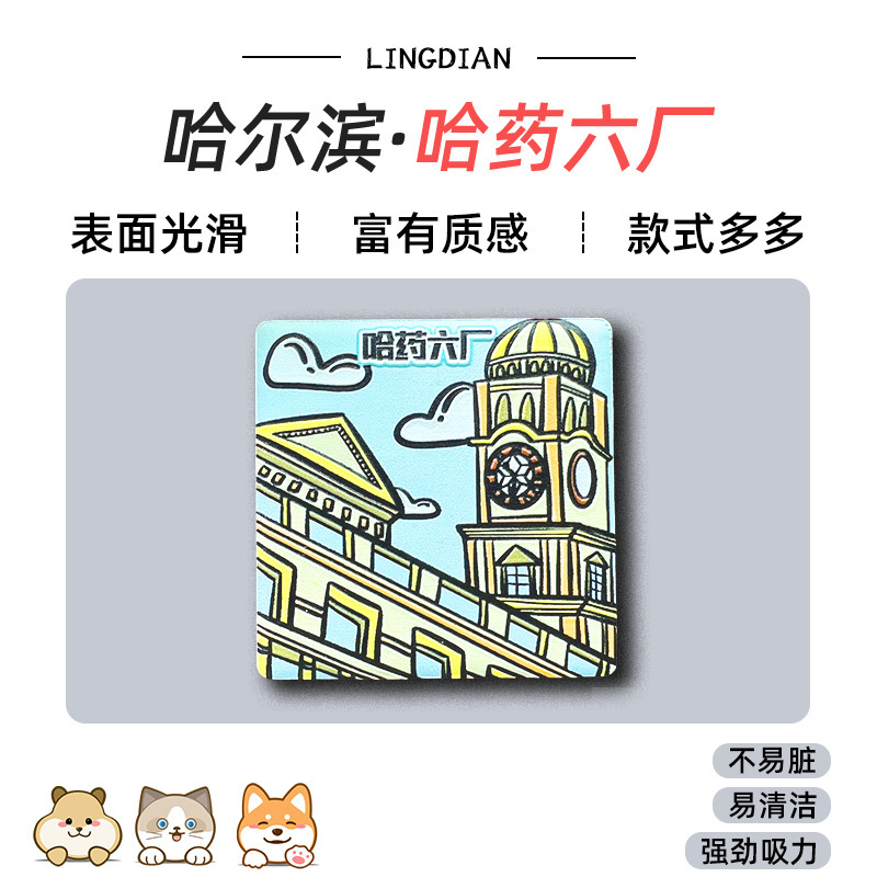 美浓烧冰箱贴浮雕瓷砖中国广州香港哈尔滨城市景点文创旅游纪念品|undefined