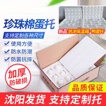 珍珠棉野鸡蛋托防震防碎泡沫土鸭蛋鹅蛋托包装盒快递打包箱子