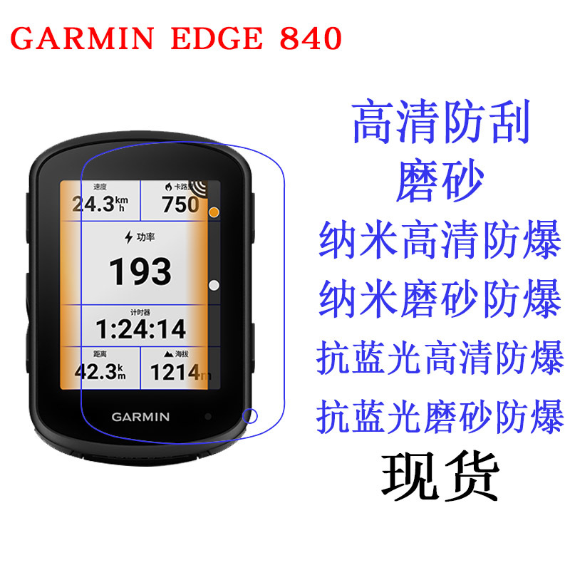 Suitable for GARMIN EDGE 840 mobile phone protective film anti-blue light soft film HD frosted film mobile phone film