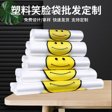 批发透明塑料笑脸袋外卖打包购物塑料袋超市蔬菜水果手提背心袋子