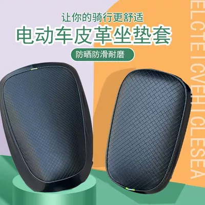 waterproof table bell yadi leather cover — Electric car cushion
