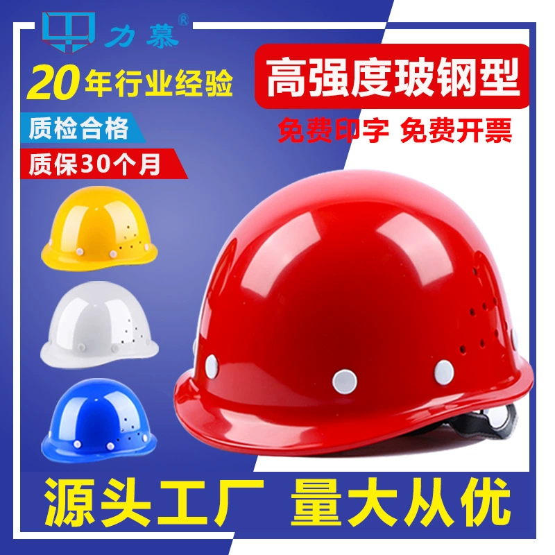 Индивидуальный защитный шлем для строителей, усиленный, из стекловолокна, соответствующий национальным стандартам, ударопрочный, дышащий, белый.