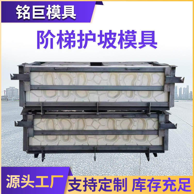 生态阶梯护坡模具生态砌块墙塑钢模具河道景观墙模具箱式挡土模具