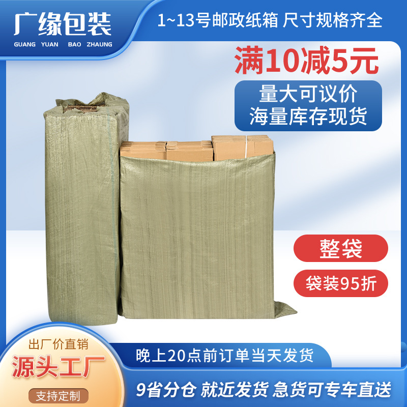 现货1-12号邮政纸箱打包快递箱批发特硬物流箱瓦楞打包装盒纸盒子