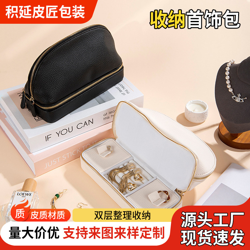 Creative Double-Layer Jewelry Box Earrings Necklace Jewelry Storage Box Pu Multi-Functional Large-Capacity Jewelry Storage Cosmetic Bag