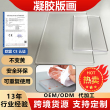 环保无粘性可水洗明胶凝胶版画重复使用凝胶印刷板儿童绘画工具