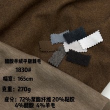 醋酸羊毛羊绒平版刺毛针织面料可复合多款底布配吊牌