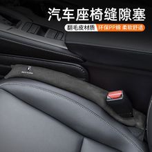 奔腾t77/b50/b30/b70 x80/x40专用汽车座椅缝隙塞边缝缝填防漏条