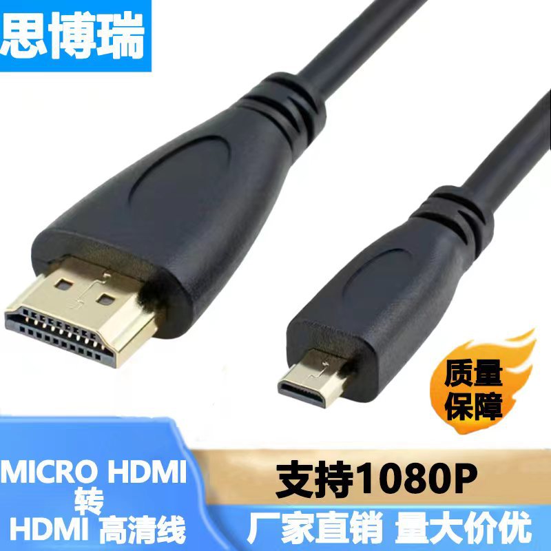 HDMI转microHDMI线 HDMI A公对D公 大对小 麦克hdmi转hdmi线