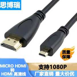 HDMI转microHDMI线 HDMI A公对D公 大对小 麦克hdmi转hdmi线