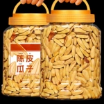 年香橙味陈皮瓜子g罐装大颗粒网红爆瓜子零食小吃休闲食
