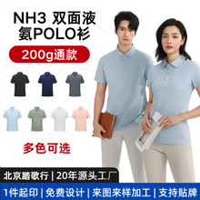 工作定制服激光科技超声波夏季短袖零压凉感NH3双面液氮团体工服