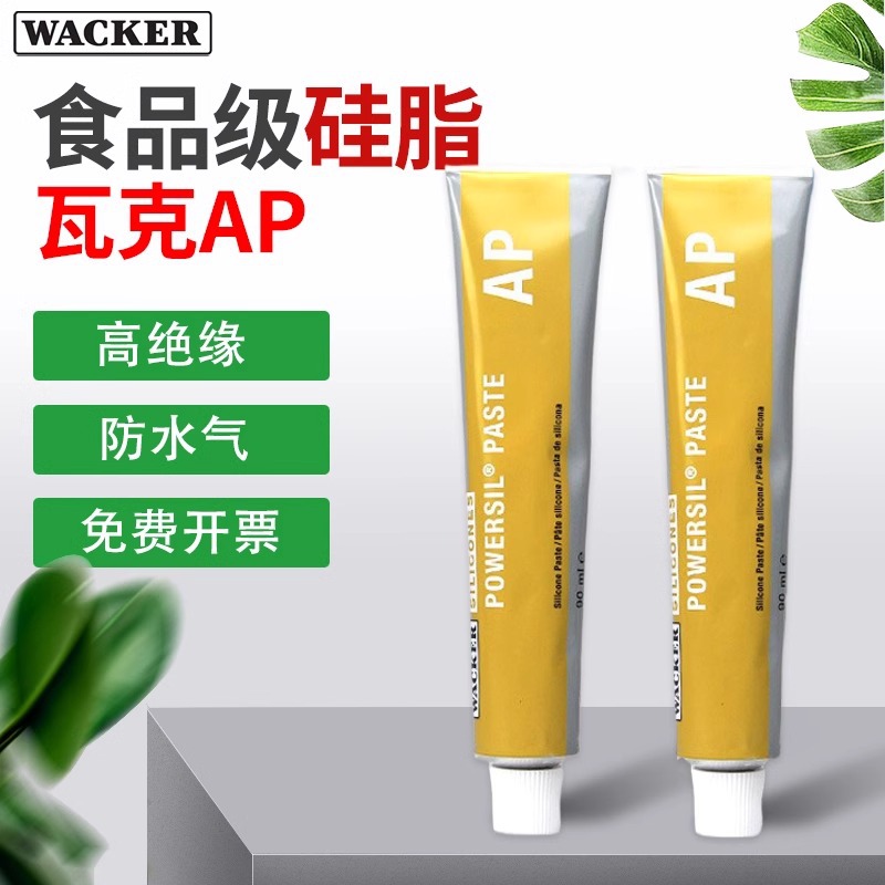 德国瓦克Wacker POWERSIL-Paste AP x光机高压绝缘硅脂 P4升级款