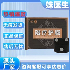 【主图款正品】补养堂姝医生磁疗护腕 畅销爆款稳定货源现货无痕