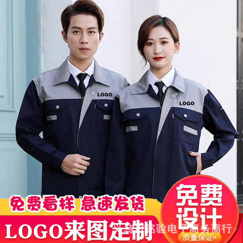 工作服套装男劳保服耐磨工厂车间汽修服劳动工地春秋长袖印字logo
