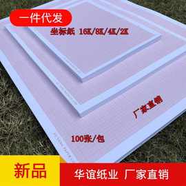 a4/a3/a2/a1/a0桔红色坐标纸网格纸学生用绘图纸小方格座标计算纸