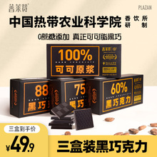 普莱赞巧克力兴科3盒装88%可可脂黑巧克力排块蔗糖健身零食