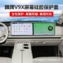 v9x硅胶导航仪表保护套