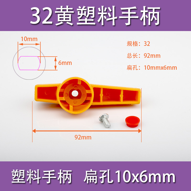 32 노란색 플라스틱 손잡이