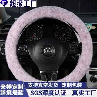 跨境汽车方向盘套外贸专供冬季新款保暖米貂绒柔软车载手把套云谷