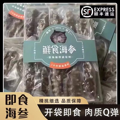 辽参即食海参独立包装速食营养免泡发海鲜工厂直发鲜海参一件代发|ru