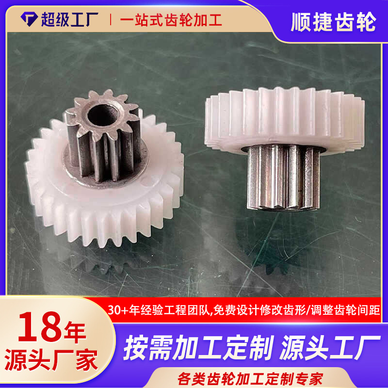 定制镶件齿轮 0.2-2小模数塑料齿轮包注齿 减速电机金属齿轮配件