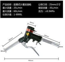 供应x旋翼式计量加油枪（1寸） 型号:TH06-LJ-25S库号：M26817