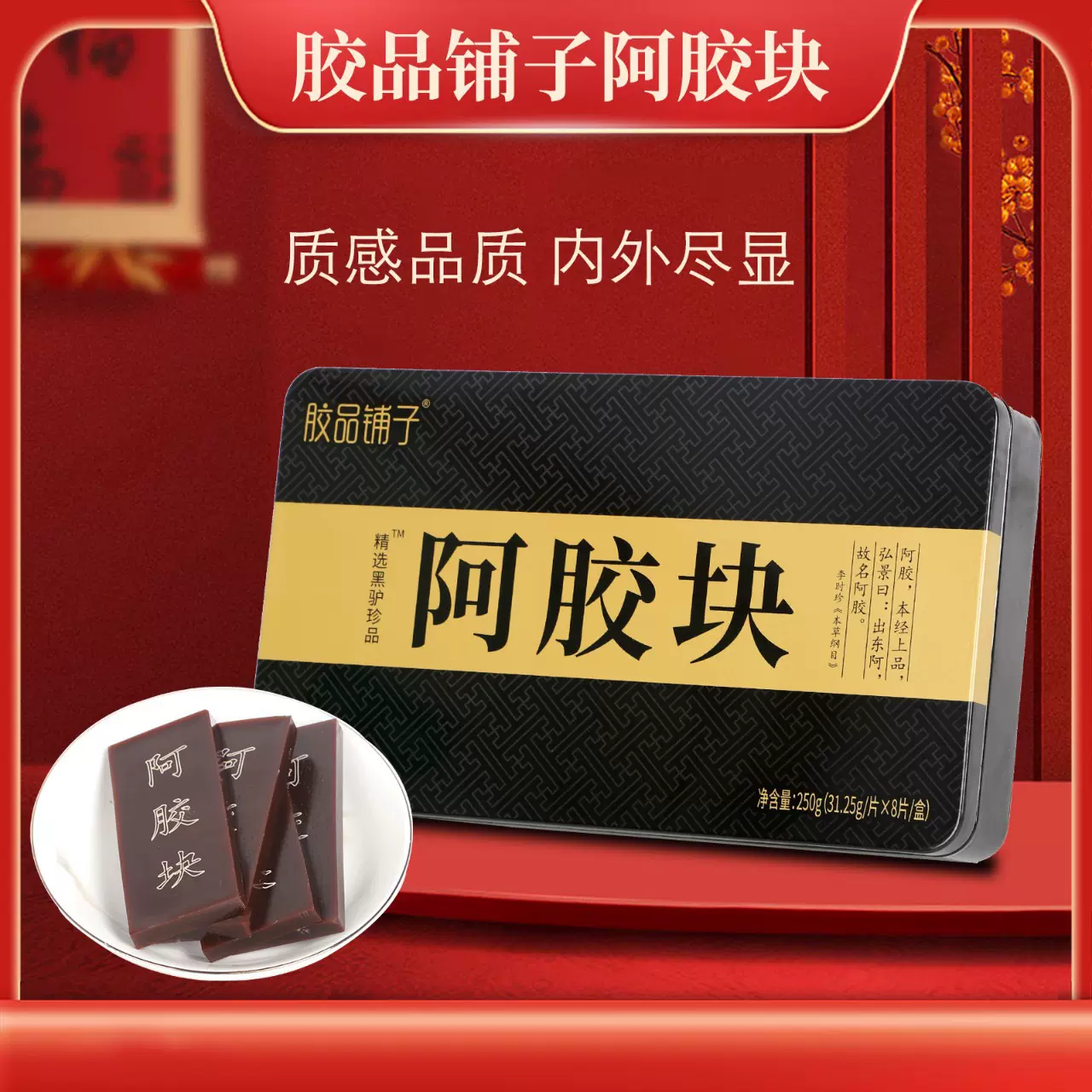 胶品铺子阿胶片山东东阿发货阿胶块源头工厂量大联系客服