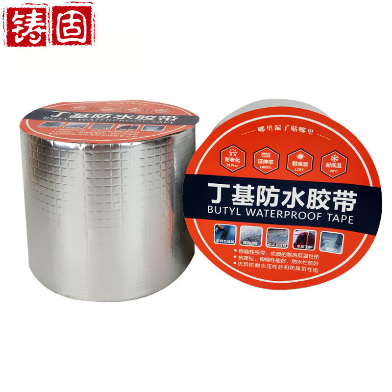 铸固 铝箔丁基防水胶带 房屋顶密封防水裂缝修补漏水贴 黄胶1.2mm