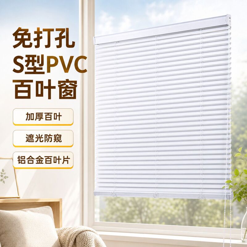 S-Type Pvc Blinds, No-Drill Installation, Waterproof, Light-Blocking, Anti-Peeping, Sunshade Blinds for Office, Bathroom, and Kitchen S-Type Pvc Blinds, No-Drill Installation, Waterproof, Light-Blocking, Anti-Peeping, Sunshade Blinds for Office, Bathroom, and Kitchen